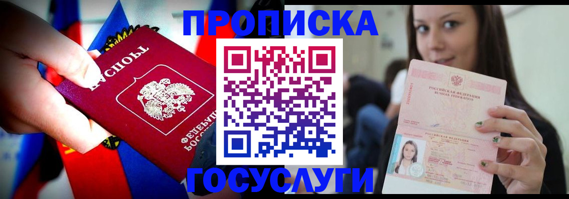 прописка штамп в Краснодарском крае