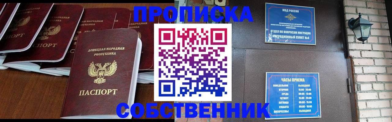 прописка регистрация в Краснодарском крае